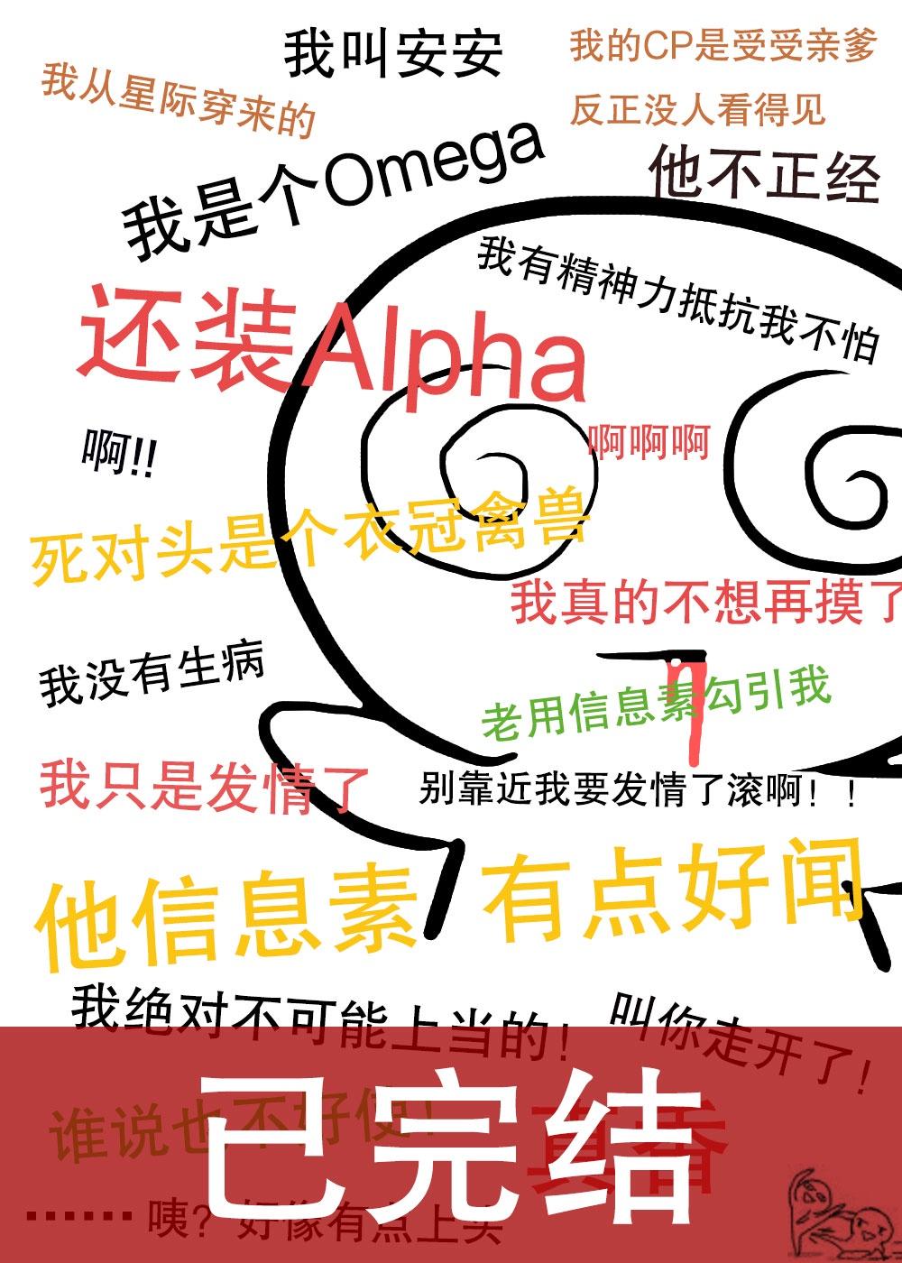 装a后被死对头标记了在线阅读