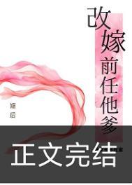 媚妾为后女王不在家全文免费阅读