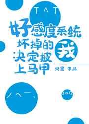 好感度系统推荐