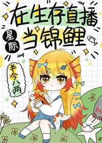 在生存文里当锦鲤