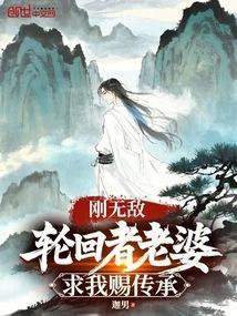 轮回者老婆求我赐传承TXT