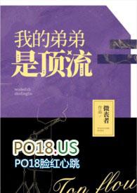 我的弟弟是顶流免费