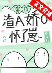 穿成渣男后gl在线阅读莲藕君