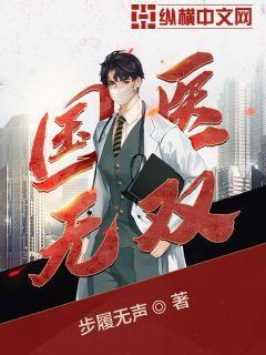 重生之超级医王