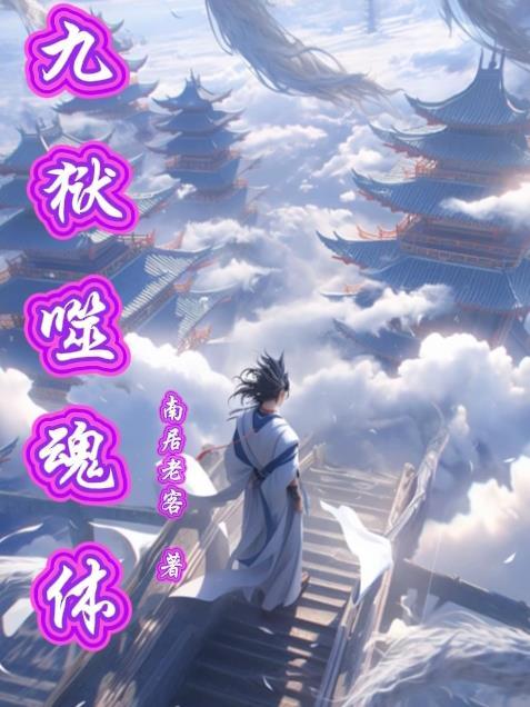 九魂弑天决百科