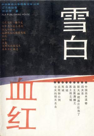 雪白血红电视剧演员表