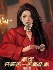 港片开局成为陈