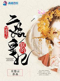 朕的皇后是二婚娘子别耍赖