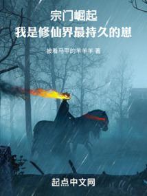 仙道巨擘从破落宗门开始 第696章