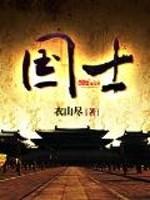 国士是什么意思