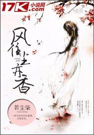 风住尘香花已尽免费阅读