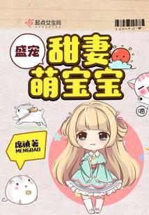 八零甜妻萌宝宝 席祯