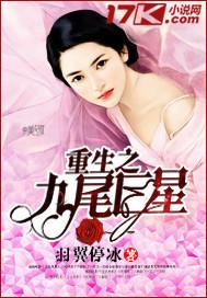 重生之九尾巨星林晓晓
