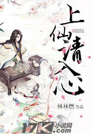 上仙求放过全文阅读