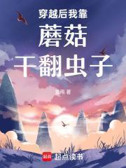 穿越后我靠美食攻略天下免费阅读