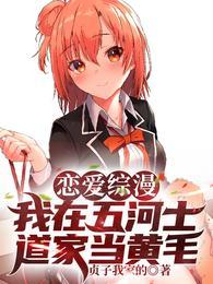 恋爱综漫我在五河士道家当黄毛周九羽时崎狂三