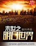 末世之明星