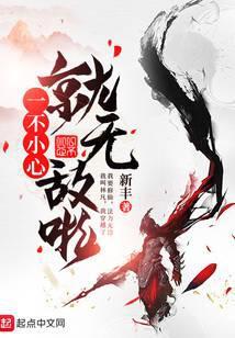 一不小心就无敌啦笔趣阁