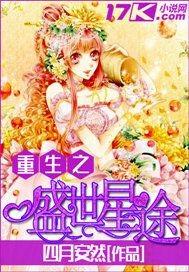 重生盛世星途女神归来