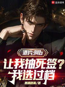 港综开局抽死签