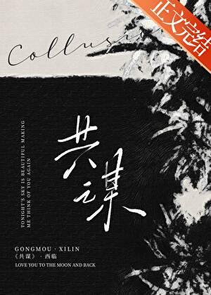 共谋绿色生活共建美丽家园