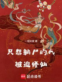 红尘尸仙笔趣阁最新章节