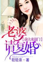 老婆请复婚