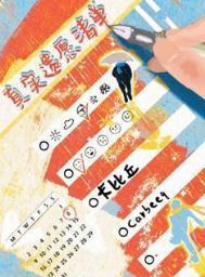 真实遗愿清单全文阅读