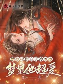 梦里他超爱笔趣阁