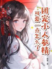 与王爷为邻免费阅读