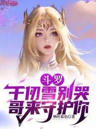 哥来守护你笔趣阁