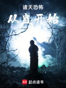 诸天谁把他放进恐怖片的笔趣阁