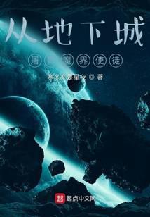 从地下城屠戮魔界使徒 寒冬亦是星夜