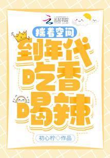 带着空间穿越重生年代文