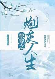 快穿之炮灰人生2(快穿)