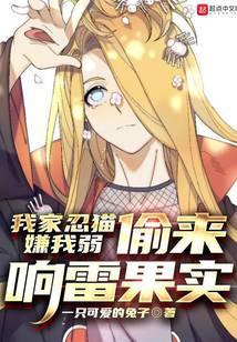 偷来响雷果实女主