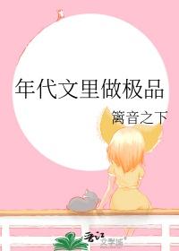 年代文里做极品篱