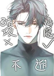 强攻的我不可能是魅魔by不遡