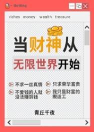 一心当财神笔趣阁