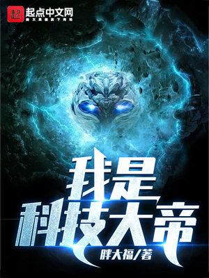 都市我是科技大亨看书吧