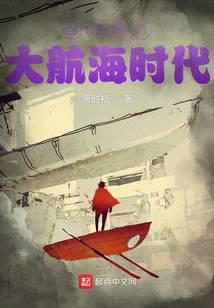 大航海时代指的是当时世界哪一热潮