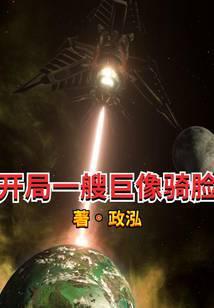 开局一座巨龙岛