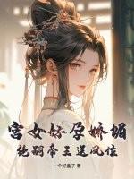 好孕宫女吾玉