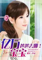 亿万宝宝爹地靠边站 免费