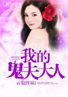 我的鬼夫大人王伟