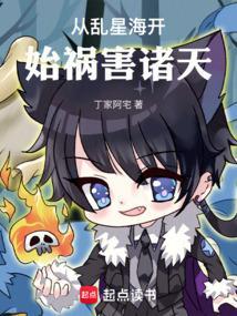 从乱星海开始祸害诸天类似的