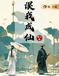 误我是什么意思