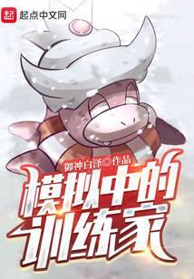 模拟训练是什么意思