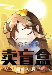 我在七侠镇卖盲盒爱吃喵的鱼