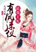 有凤来仪之绝宠王妃免费阅读何家十七